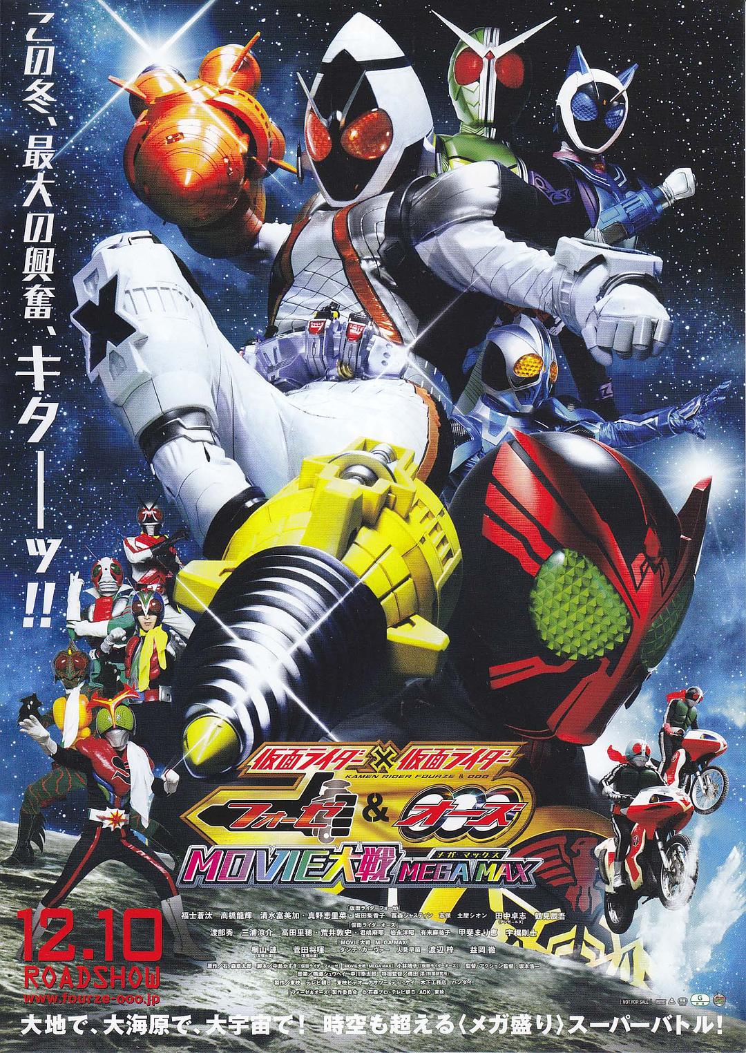 假面骑士×假面骑士 W & OOO & FOURZE MOVIE大战 MEGAMAX 剧照3